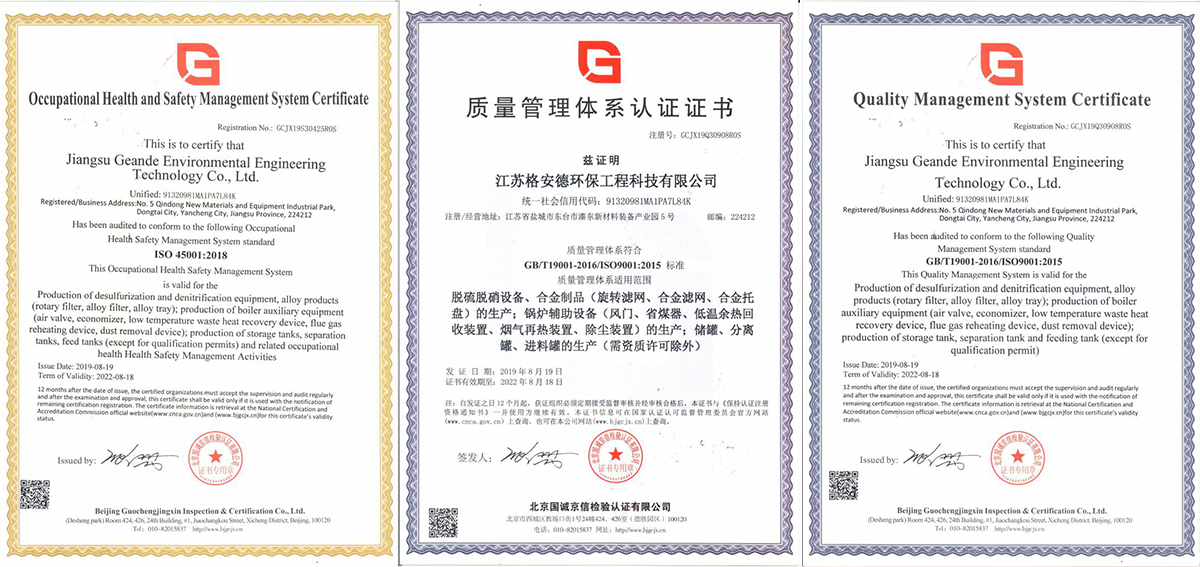 江蘇格安德環(huán)保工程科技有限公司